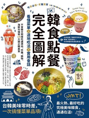 cover image of 韓食點餐完全圖解